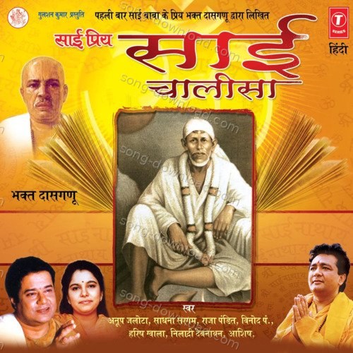 Sai Priya Sai Chalisa Nilathi Devnathan MP3 Download